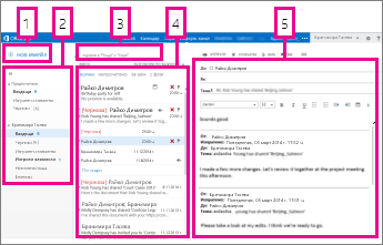 Поща в Outlook Web App