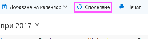 Екранна снимка на бутона 