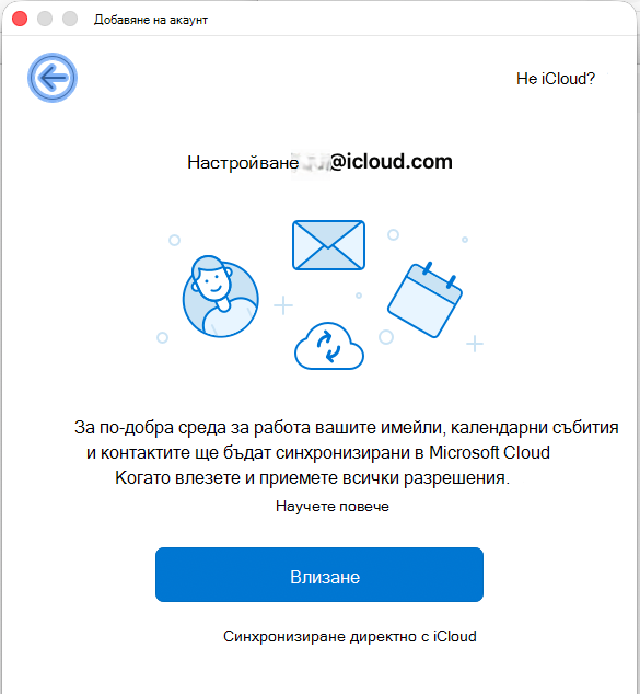 Синхронизиране на вашия календар на iCloud с Outlook за Mac_New_tab2