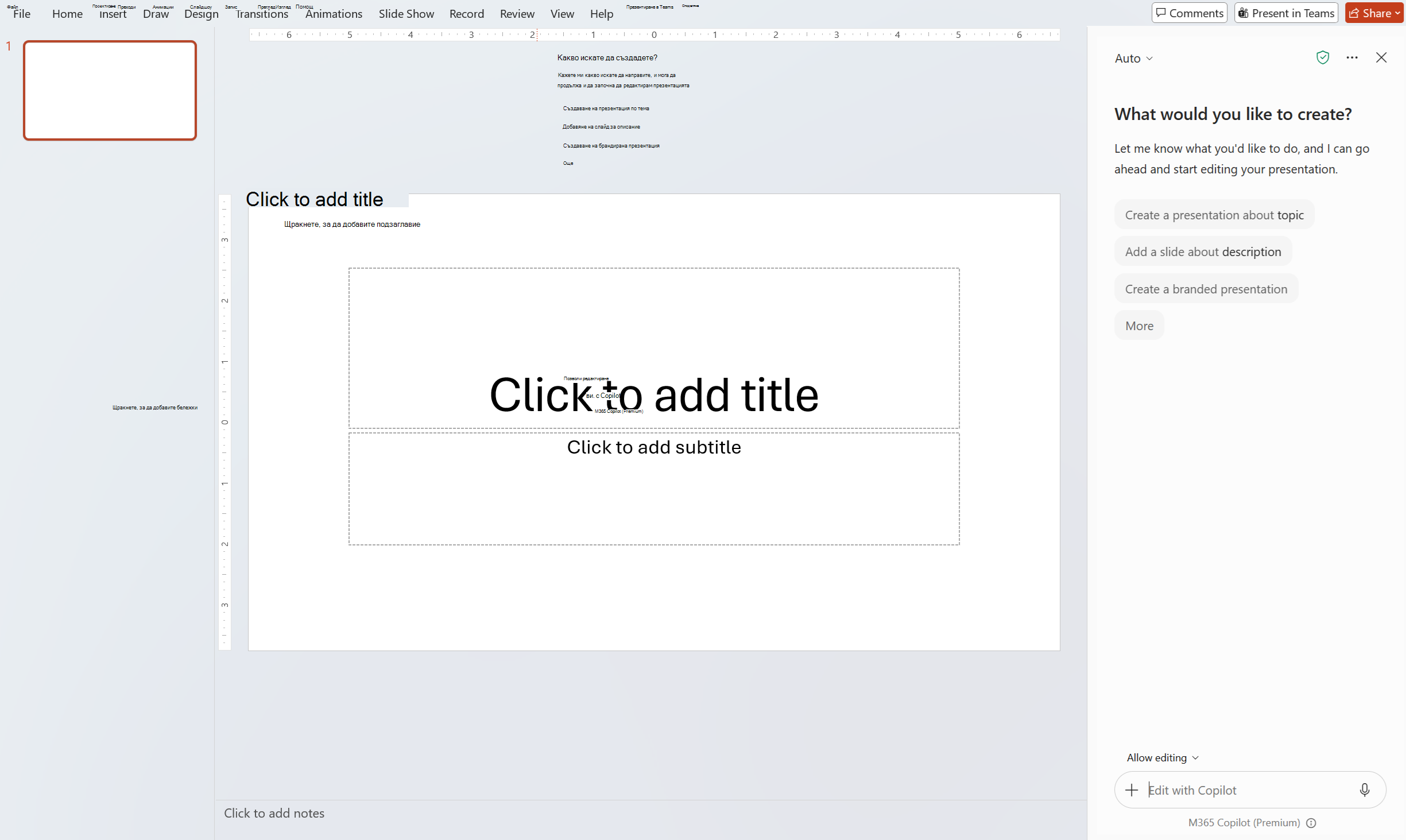 Позволяване на потребителски интерфейс за редактиране в PowerPoint Copilot.