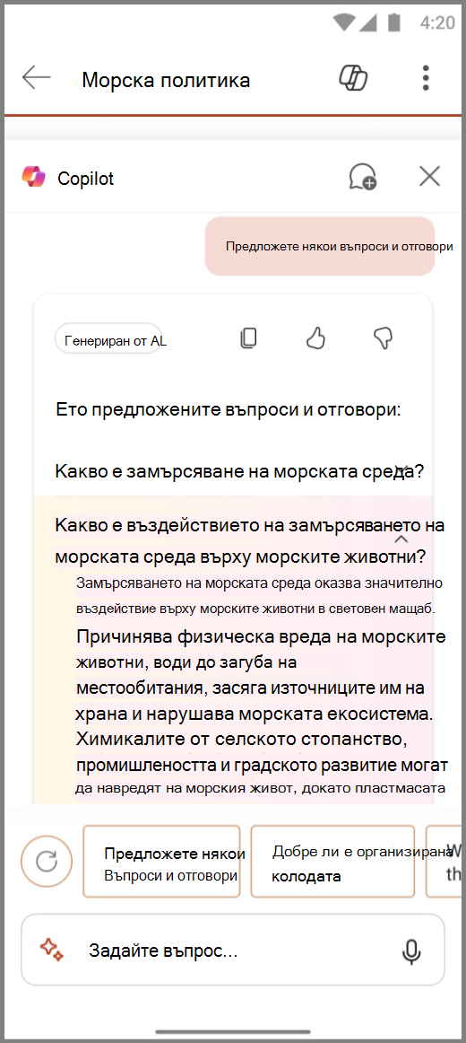 Екранна снимка на Copilot в PowerPoint на Android с резултатите от подканата: 