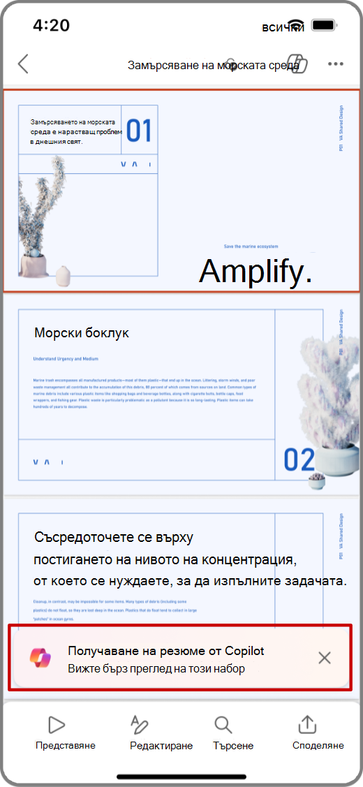 Екранна снимка на Copilot в PowerPoint на устройство с iOS с подкана: „Получаване на резюме“