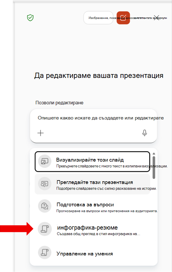 Екранна снимка, която показва потребителско организационно умение в списъка 