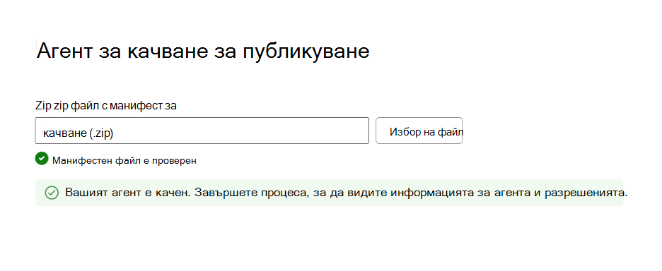 Екранна снимка, която показва подробностите за успешна проверка на пакет.