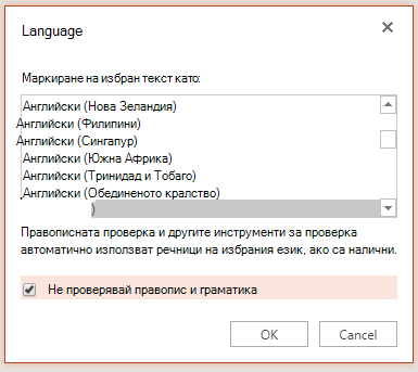 Екранна снимка на езиковата настройка.