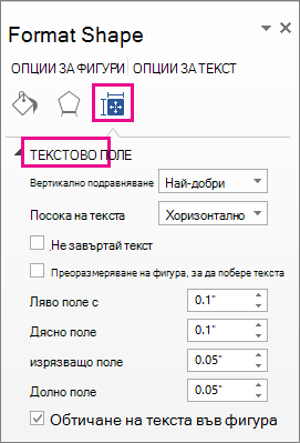 Екранна снимка, показваща опциите за текстово поле в екрана 