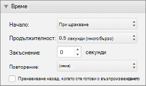 Екранната снимка показва секцията 