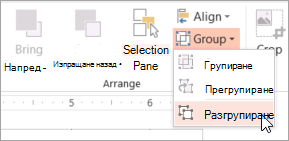 Selecting Ungroup on the Group menu