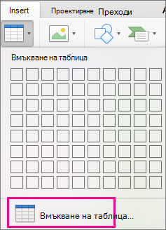 Опция от менюто 