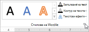 Selecting the WordArt Styles dialog box launcher