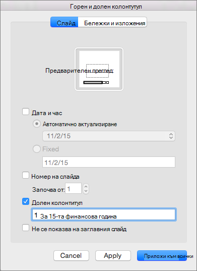 Квадратчето за отметка 