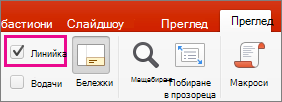 Квадратче за отметка 