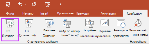 Показва бутона 