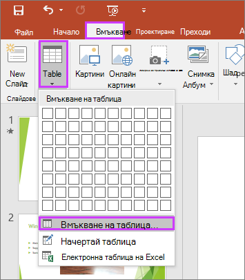 Показва опцията 