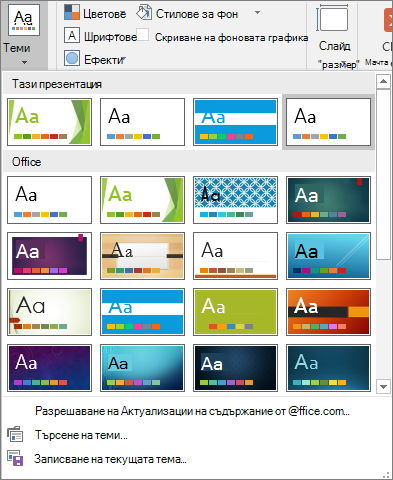 Показва опциите за теми за образеца на слайд в PowerPoint