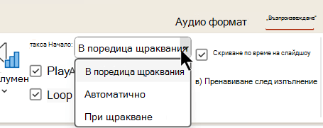 Екранна снимка, показваща раздела 