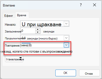 Допълнителните опции за ефекта на полета.
