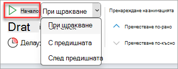 Падащият селектор на 