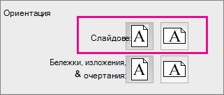 PPT for Mac Page Orientation