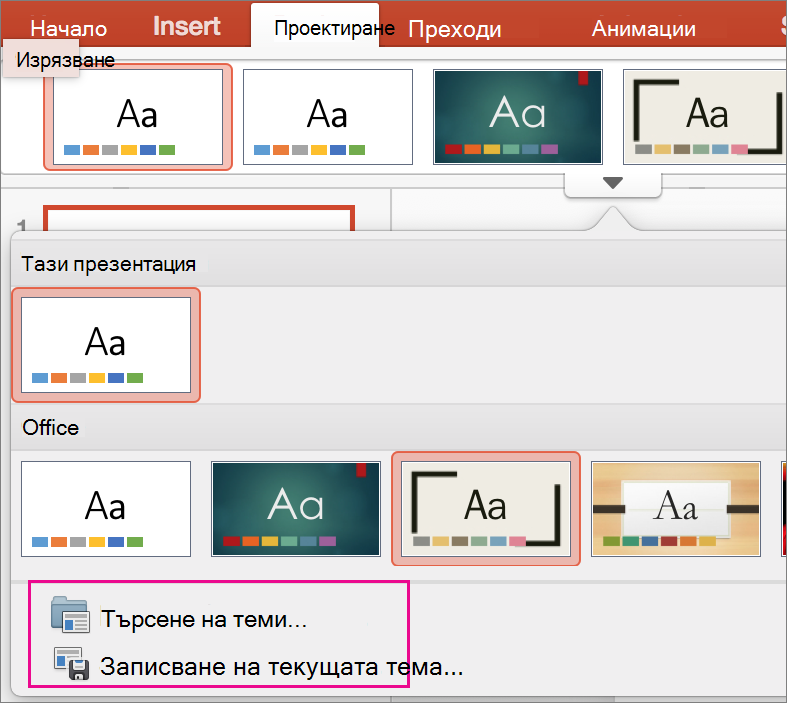 PPT for Mac Save your theme