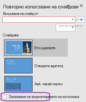 Изберете опцията 