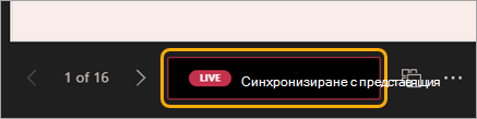 Екранна снимка на навигация в слайд с осветен червен бутон 