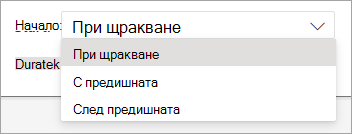 Падащият селектор 