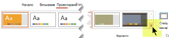 Избор на стрелката надолу, която отваря галерията с цветовите варианти