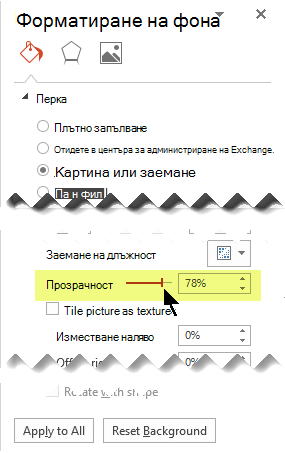 Плъзнете лентата за прозрачността, за да регулирате изображението