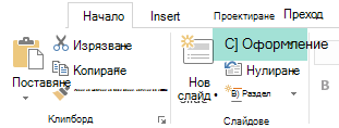 Бутонът 