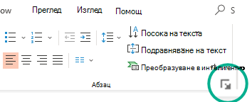 Отворете диалоговия прозорец 