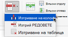 Изберете бутона 