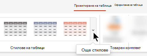 Изберете стрелката на падащия списък 