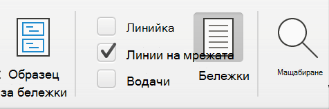 Екранна снимка на квадратчето за отметка 