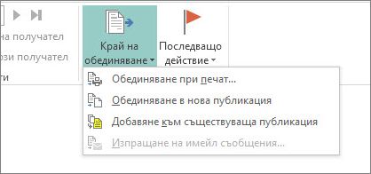 Mailings Finish & Merge button