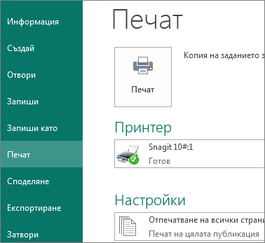 Екранна снимка на опциите на 