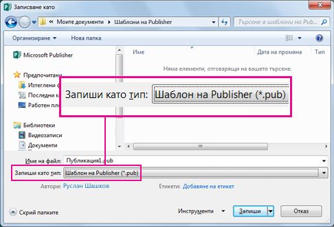 Запишете публикацията си като шаблон за повторно използване.
