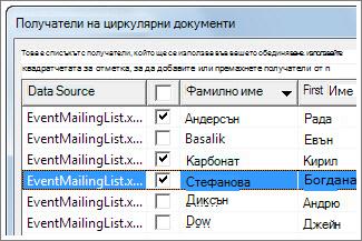 Изберете редовете, като отметнете квадратчето