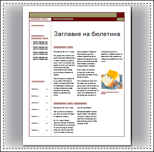 First page of pre-designed newsletter