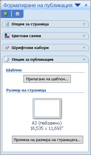 Форматиране на публикация