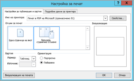 Брошура, избрана странично сгъване