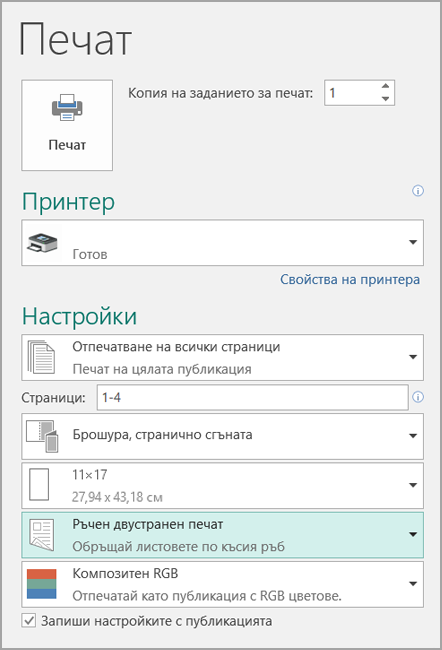 Настройки на принтера