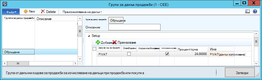 KB4072642 - Sales tax group Финско оформление на отчет