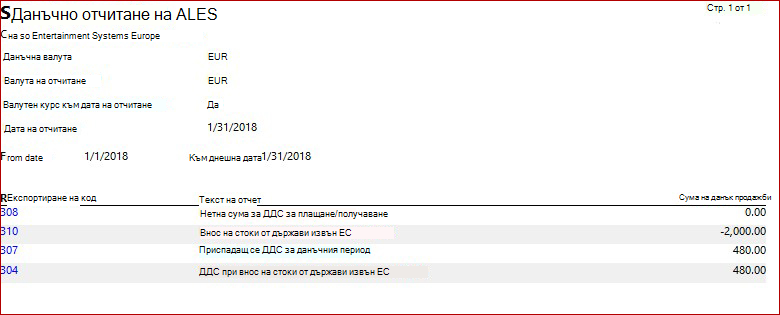 KB4072642 – Отчитане на данък продажби Финландско оформление на отчет