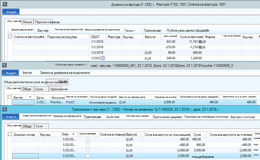 KB4072642 – Транзакция с фактура и данък продажби от доставчик2