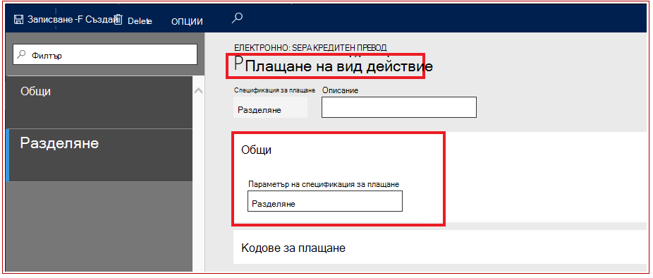 Разделяне