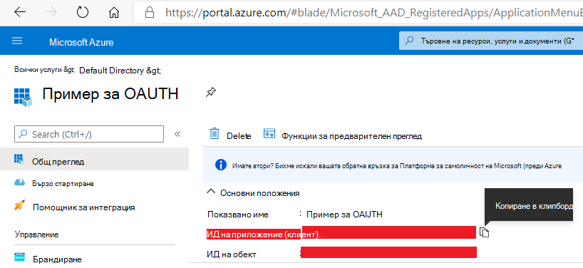 Пример за OAUTH