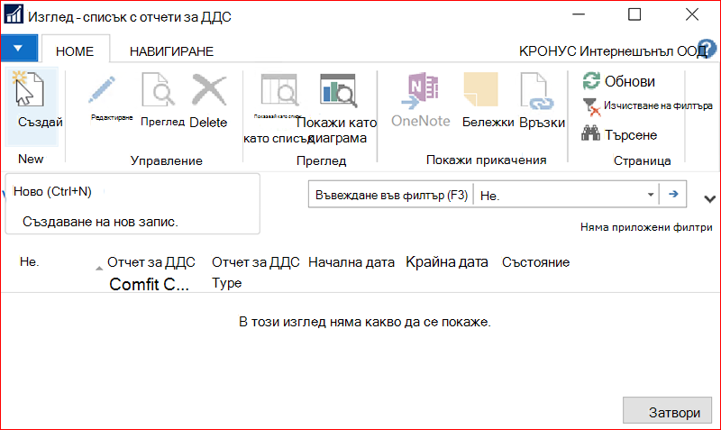 Екранна снимка за прозореца ''Списък с отчети по ДДС''