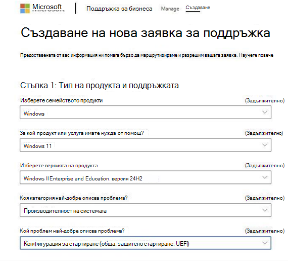 Създаване на нова заявка за поддръжка