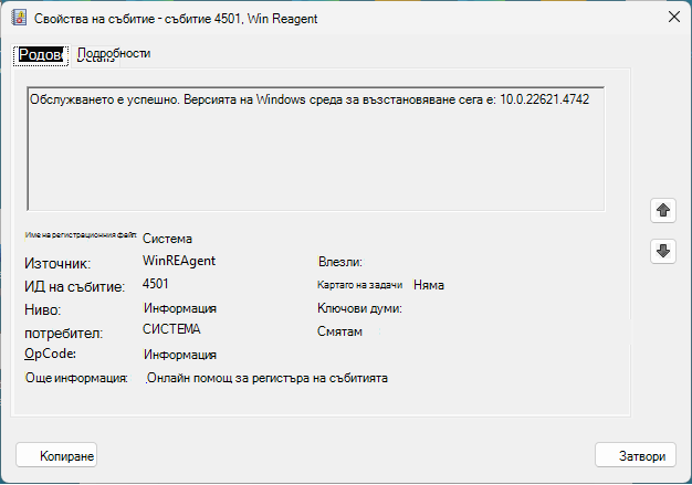 WinRE Event Properties